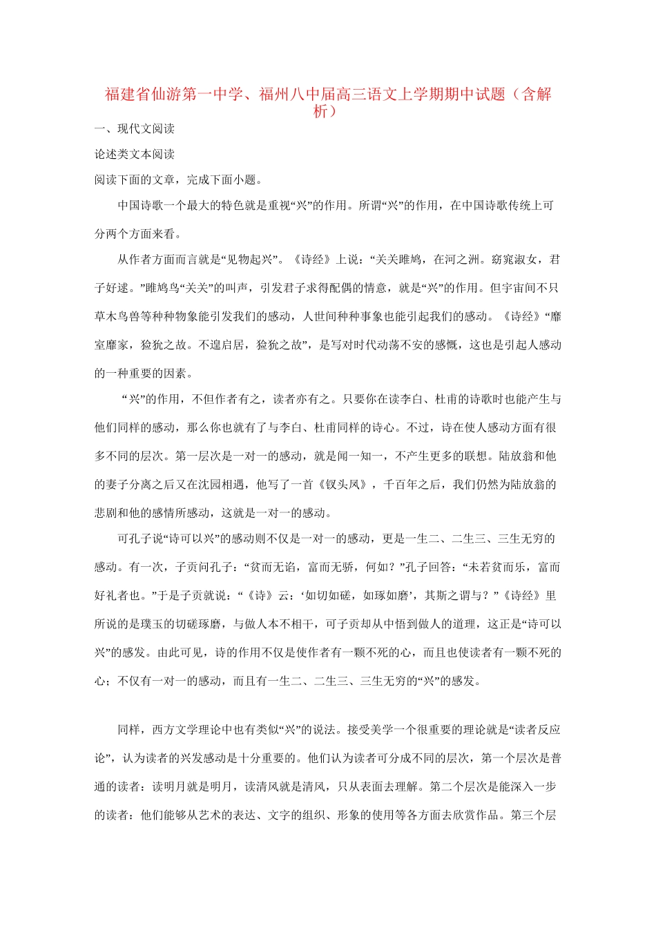 福州八中高三语文上学期期中试题（含解析）-人教版高三语文试题_第1页