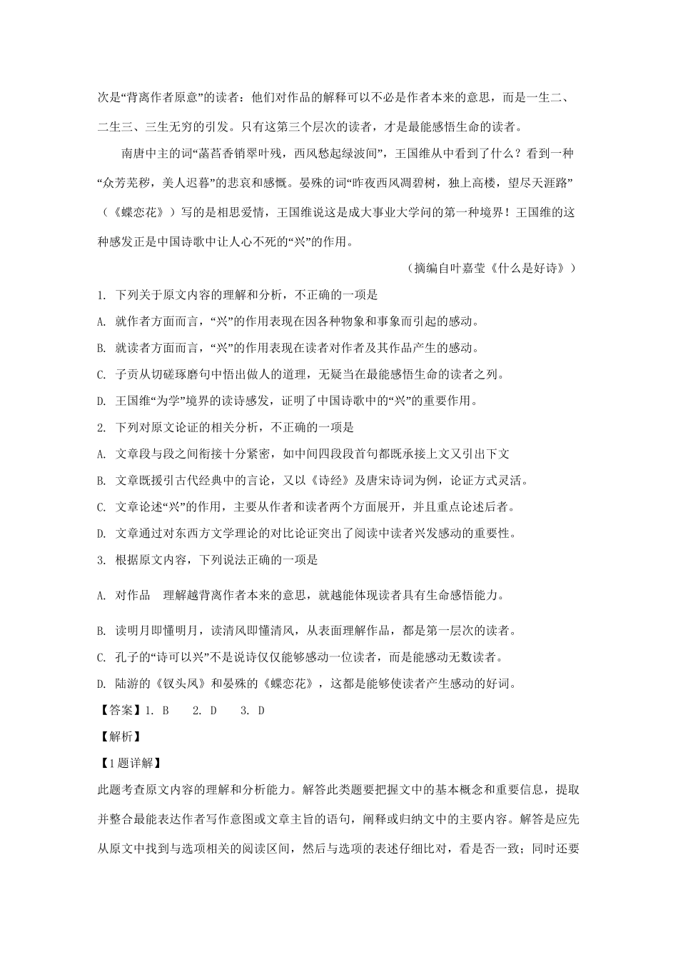 福州八中高三语文上学期期中试题（含解析）-人教版高三语文试题_第2页