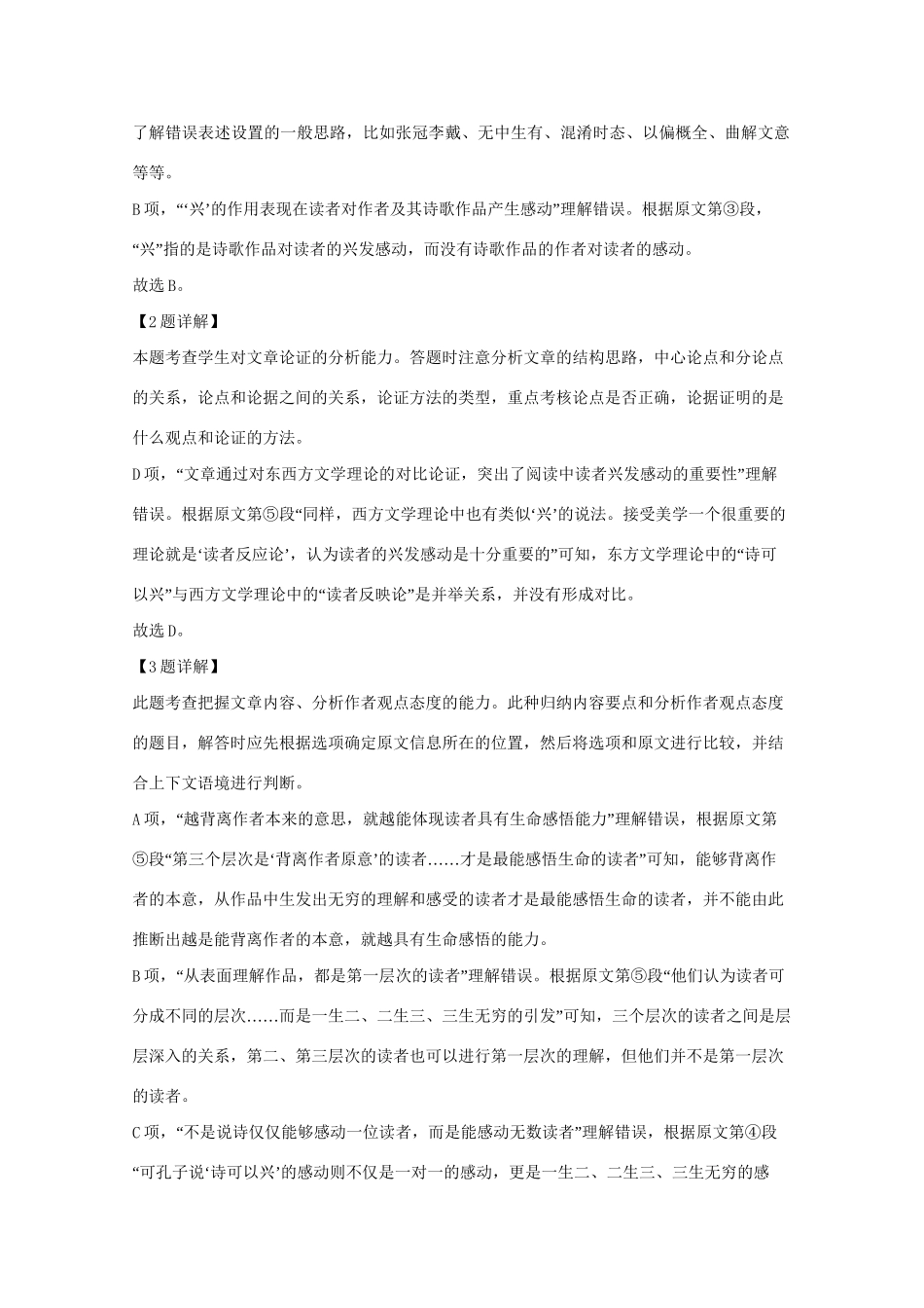 福州八中高三语文上学期期中试题（含解析）-人教版高三语文试题_第3页