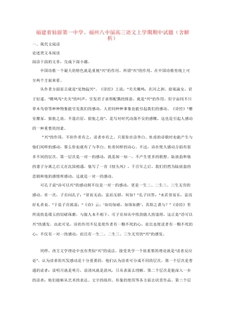 福州八中高三语文上学期期中试题（含解析）-人教版高三语文试题