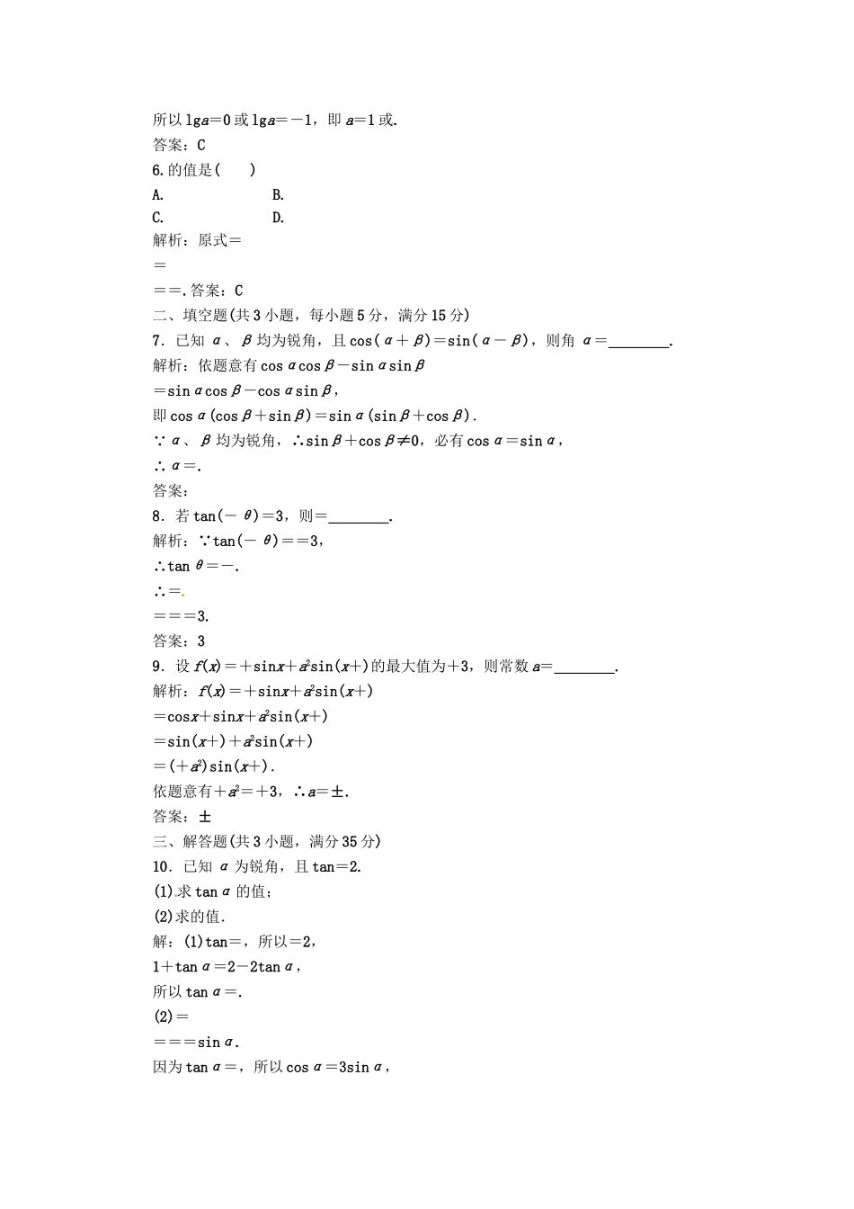《三维设计》高三数学 第3章 第5节 课时限时检测 新人教A版_第2页