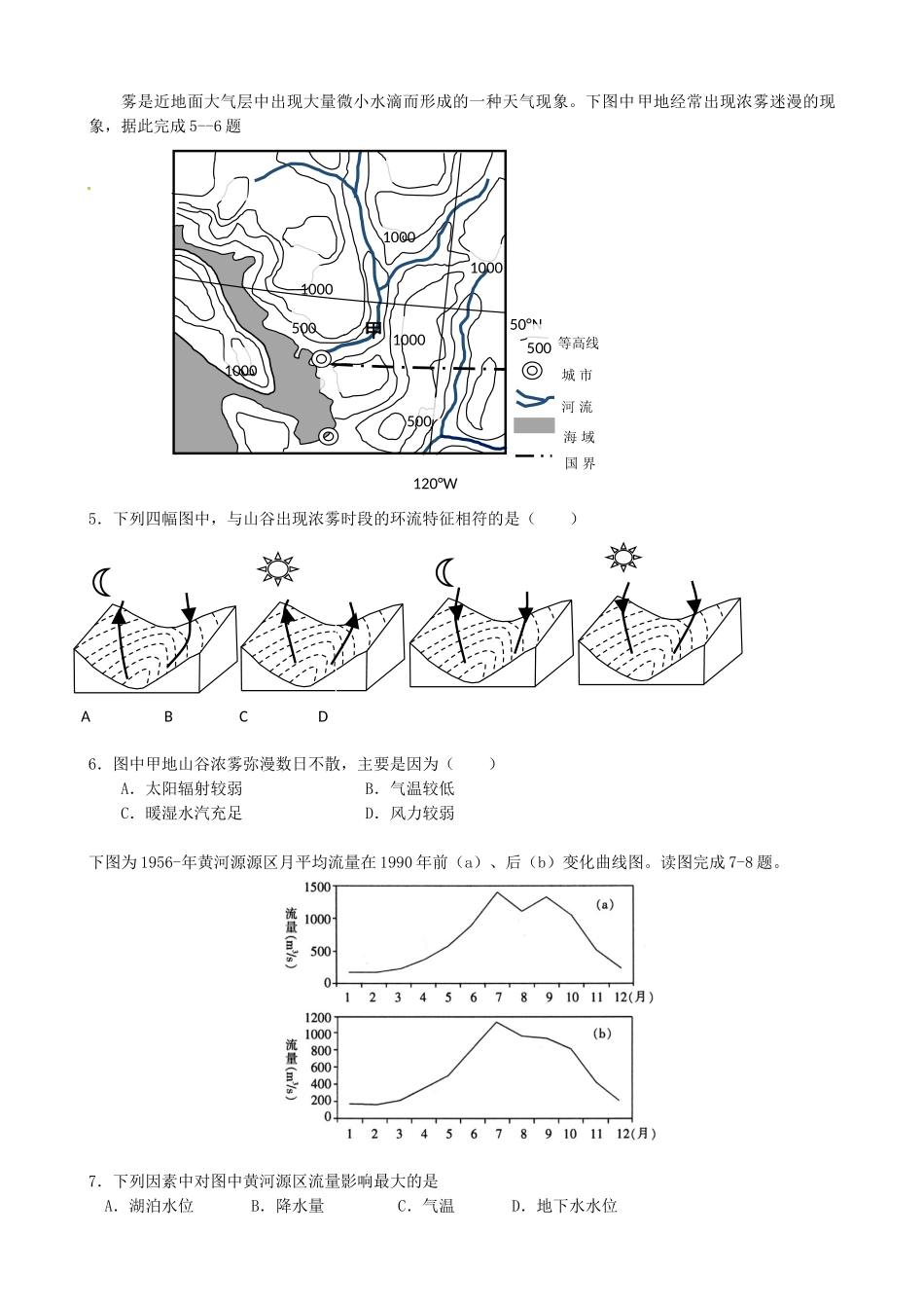 戈阳一中铅山一中德兴一中四校高二地理6月月考试题-人教版高二地理试题_第2页