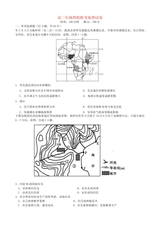 戈阳一中铅山一中德兴一中四校高二地理6月月考试题-人教版高二地理试题