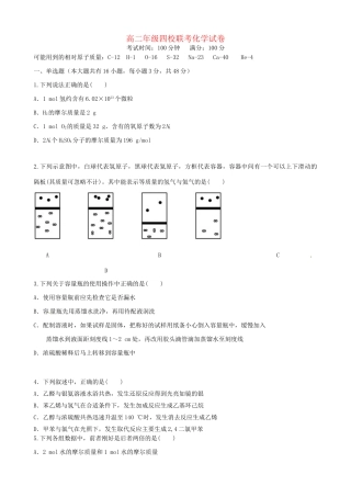 戈阳一中铅山一中德兴一中四校高二化学6月月考试题-人教版高二化学试题
