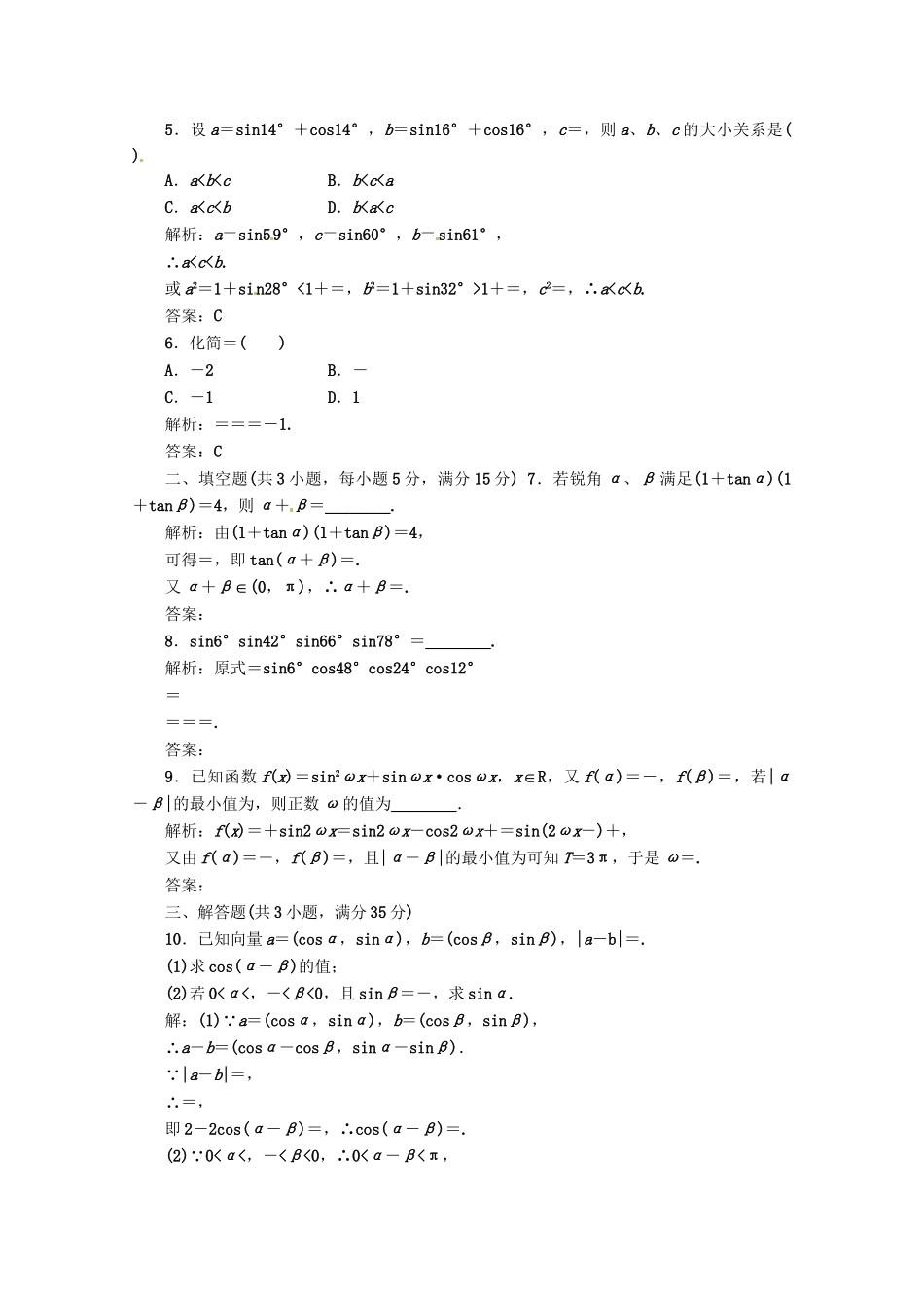 《三维设计》高三数学 第3章 第6节 课时限时检测 新人教A版_第2页