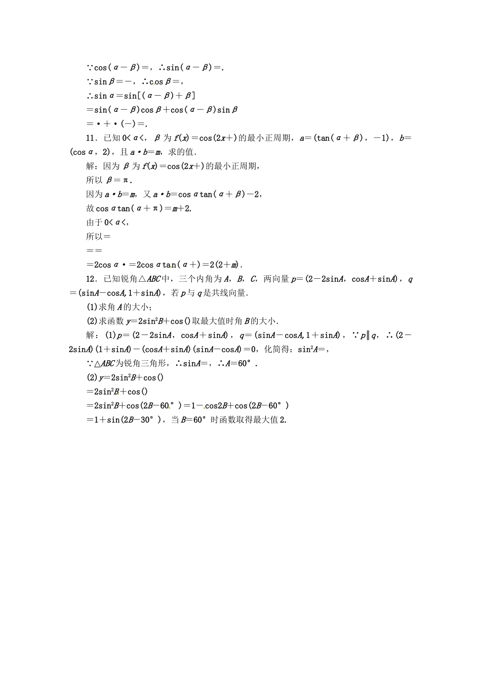 《三维设计》高三数学 第3章 第6节 课时限时检测 新人教A版_第3页