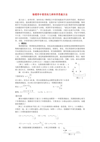 高考物理解题七种科学思维方法
