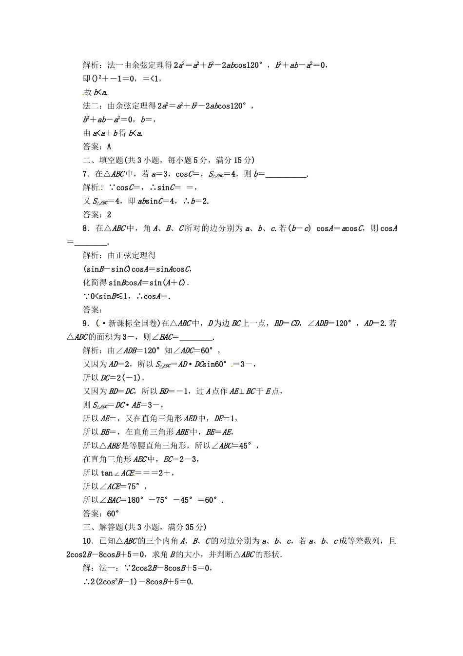 《三维设计》高三数学 第3章 第7节 课时限时检测 新人教A版_第2页