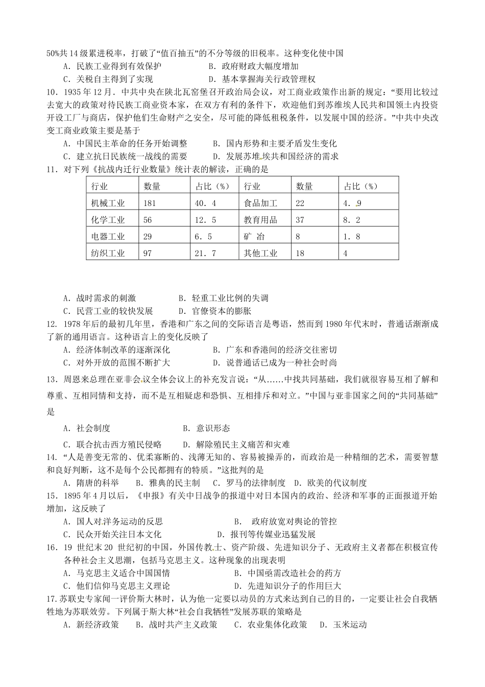 戈阳一中铅山一中德兴一中四校高二历史6月月考试题-人教版高二历史试题_第2页