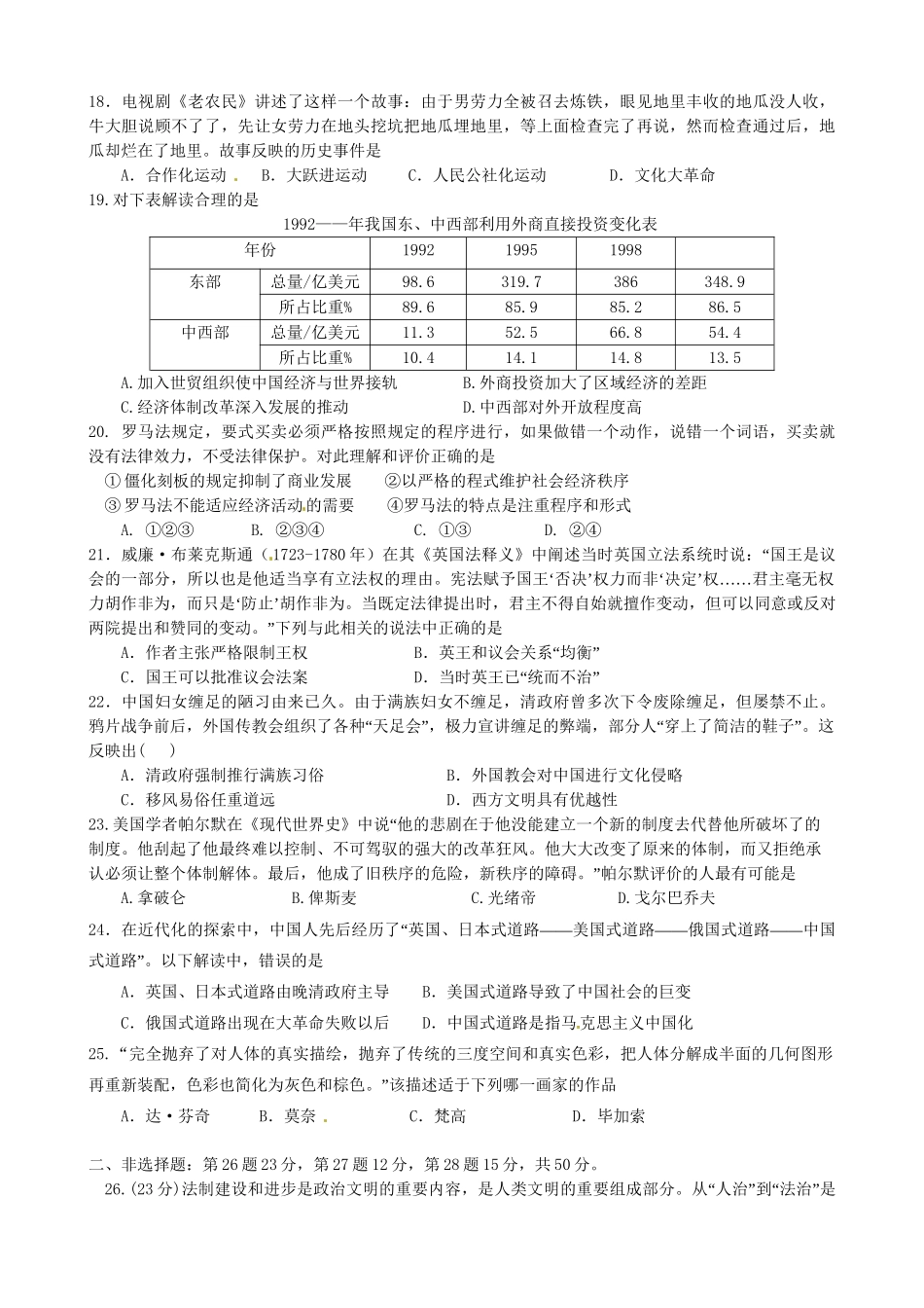 戈阳一中铅山一中德兴一中四校高二历史6月月考试题-人教版高二历史试题_第3页