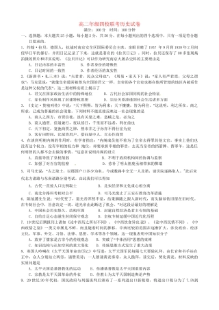 戈阳一中铅山一中德兴一中四校高二历史6月月考试题-人教版高二历史试题
