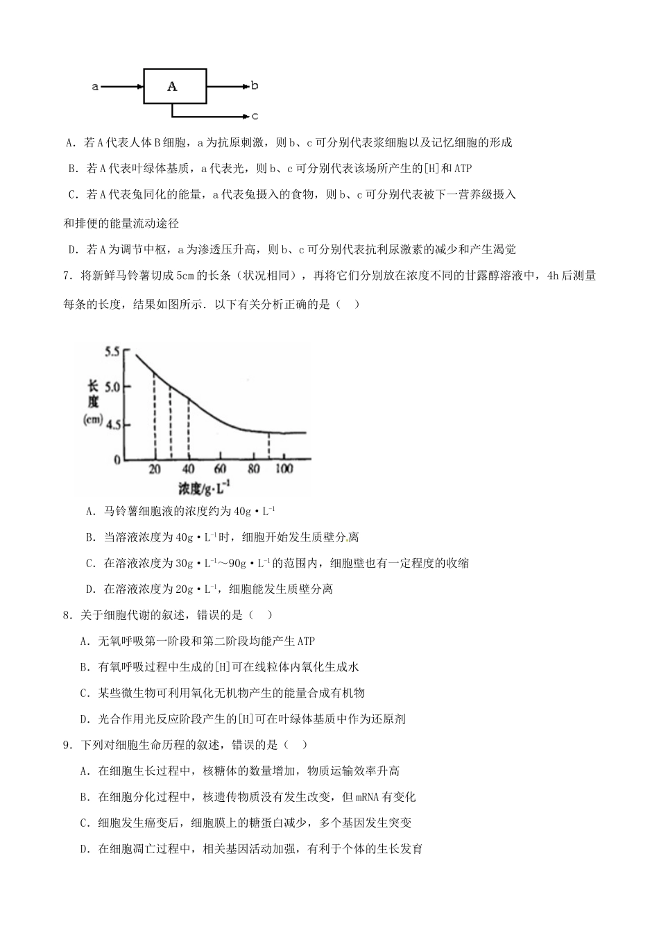 戈阳一中铅山一中德兴一中四校高二生物6月月考试题-人教版高二生物试题_第2页