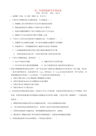 戈阳一中铅山一中德兴一中四校高二生物6月月考试题-人教版高二生物试题