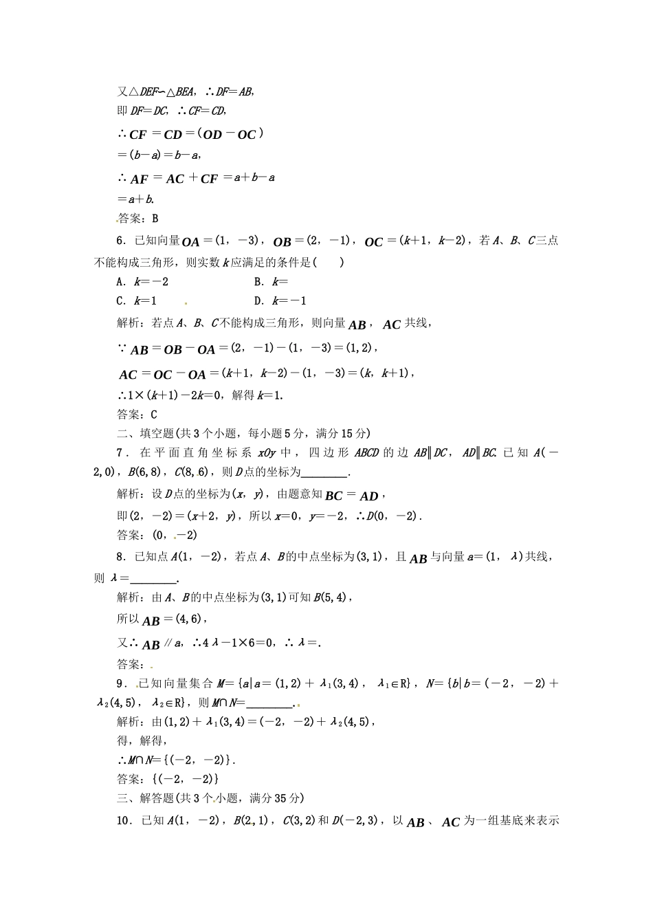 《三维设计》高三数学 第4章 第2节 课时限时检测 新人教A版_第2页