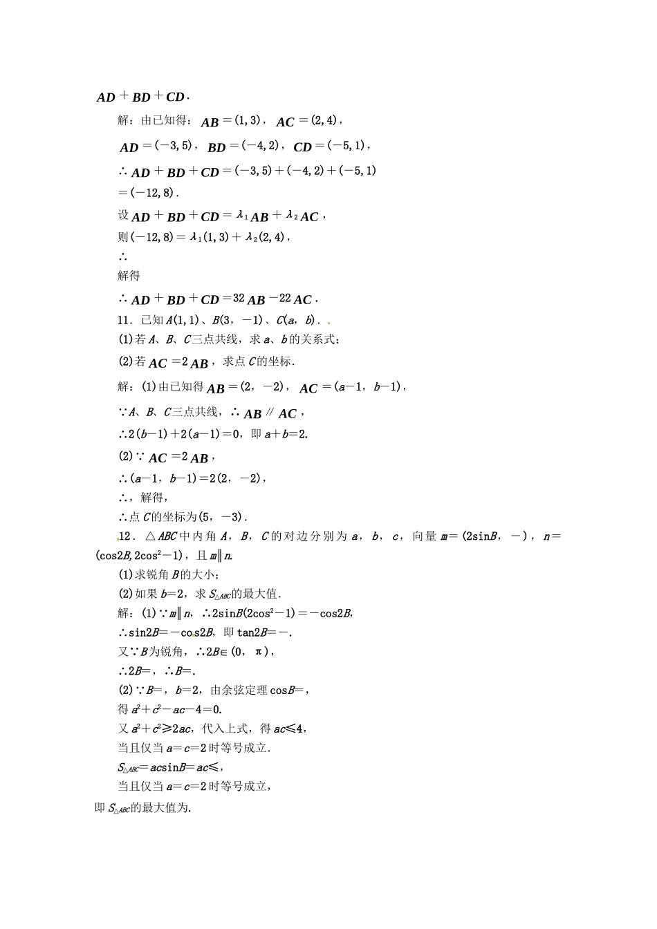 《三维设计》高三数学 第4章 第2节 课时限时检测 新人教A版_第3页
