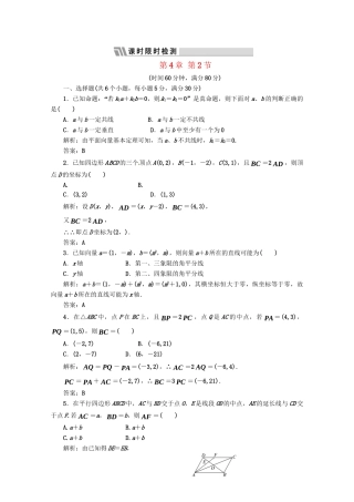 《三维设计》高三数学 第4章 第2节 课时限时检测 新人教A版