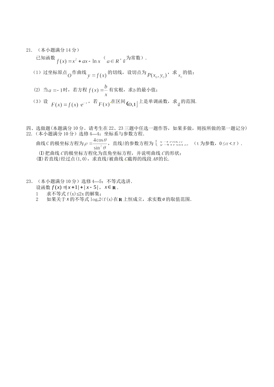 戈阳一中铅山一中德兴一中四校高二数学6月月考试题 理-人教版高二数学试题_第3页