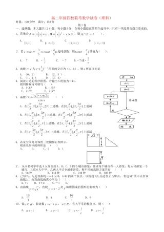 戈阳一中铅山一中德兴一中四校高二数学6月月考试题 理-人教版高二数学试题