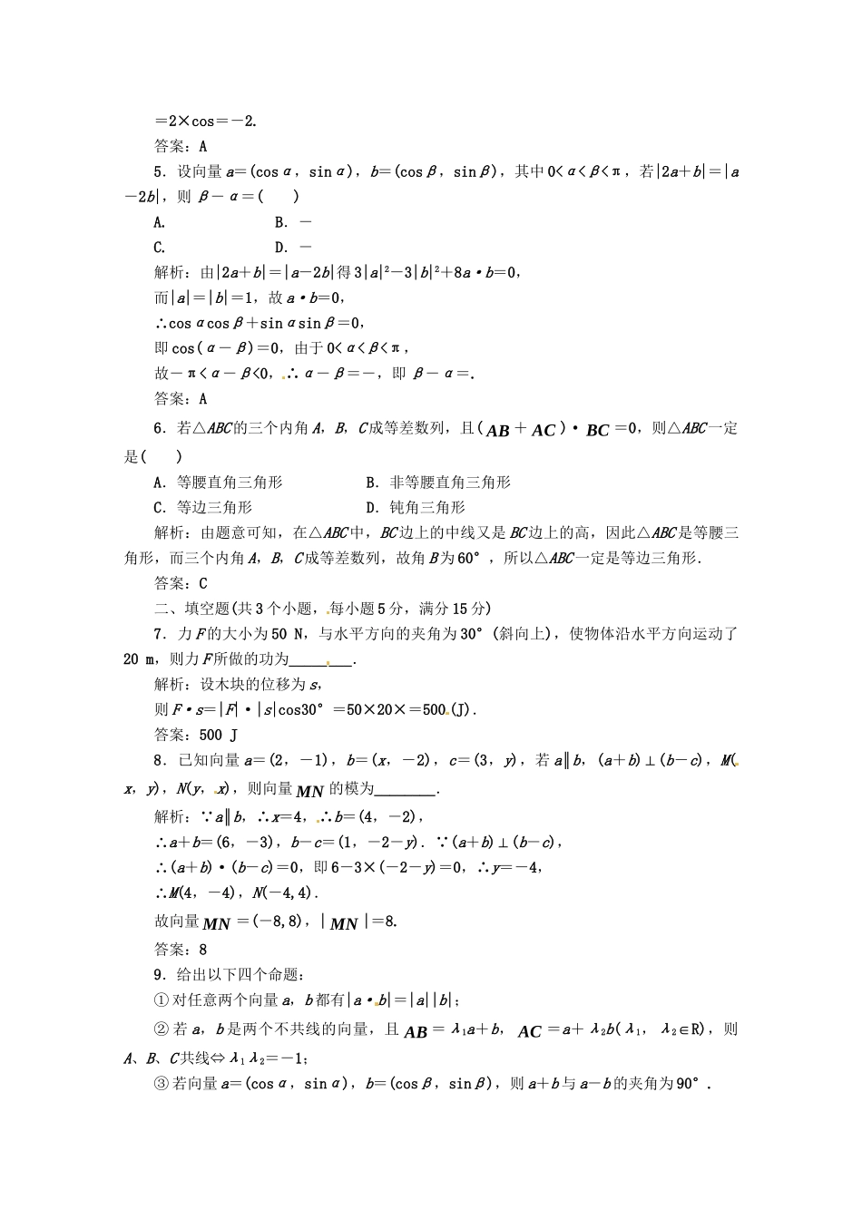 《三维设计》高三数学 第4章 第3节 课时限时检测 新人教A版_第2页