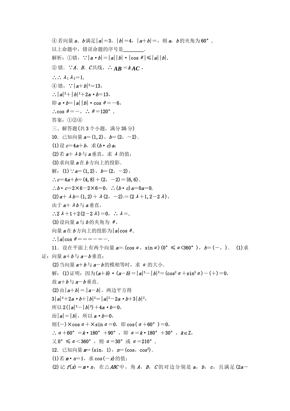 《三维设计》高三数学 第4章 第3节 课时限时检测 新人教A版_第3页