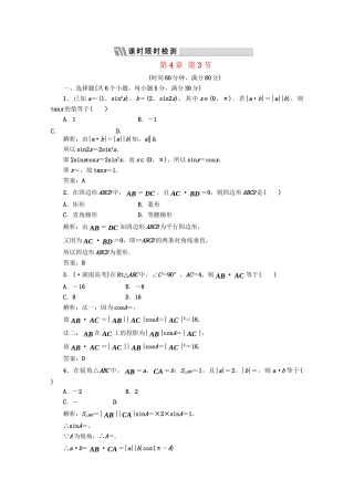 《三维设计》高三数学 第4章 第3节 课时限时检测 新人教A版