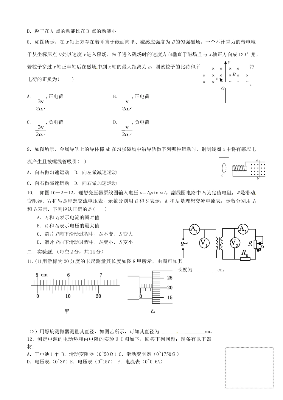 戈阳一中铅山一中德兴一中四校高二物理6月月考试题-人教版高二物理试题_第2页