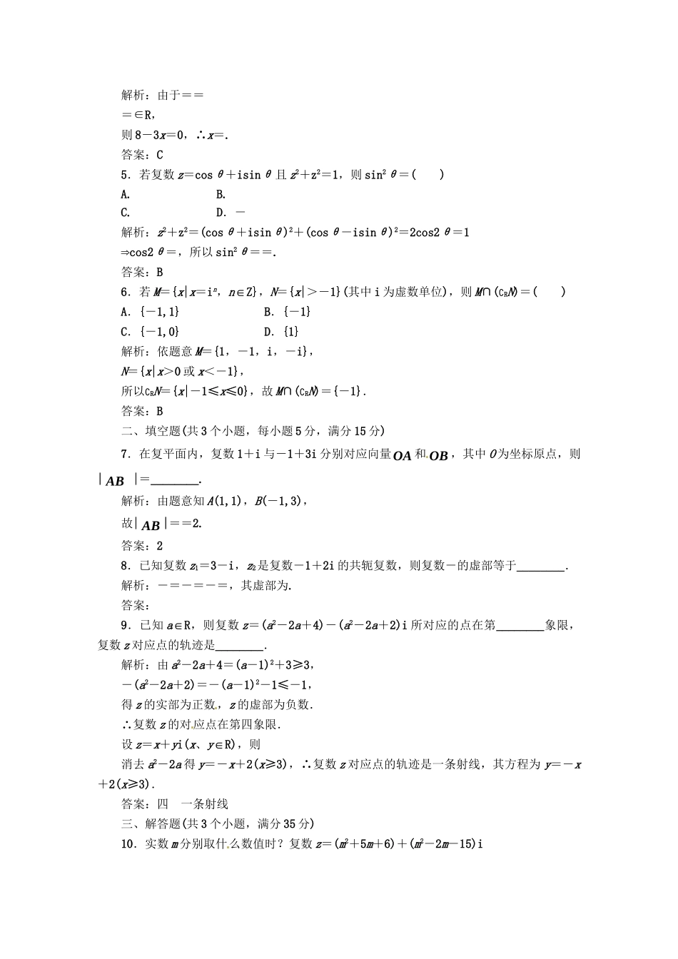 《三维设计》高三数学 第4章 第4节 课时限时检测 新人教A版_第2页