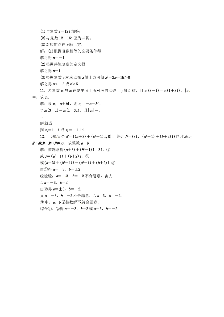 《三维设计》高三数学 第4章 第4节 课时限时检测 新人教A版_第3页