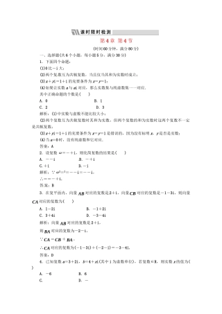 《三维设计》高三数学 第4章 第4节 课时限时检测 新人教A版