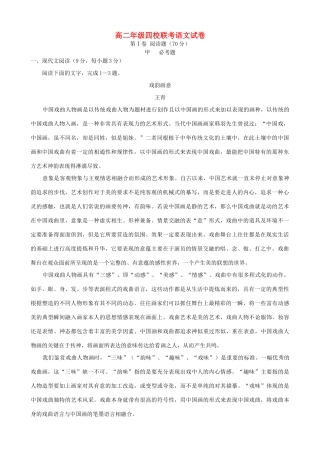 戈阳一中铅山一中德兴一中四校高二语文6月月考试题-人教版高二语文试题