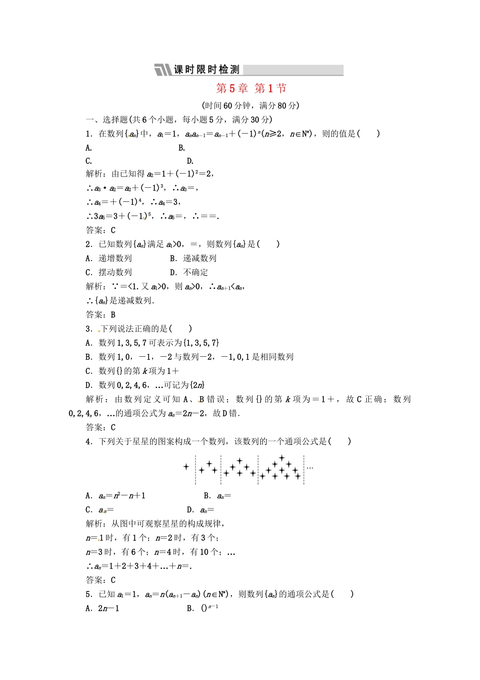 《三维设计》高三数学 第5章 第1节 课时限时检测 新人教A版_第1页