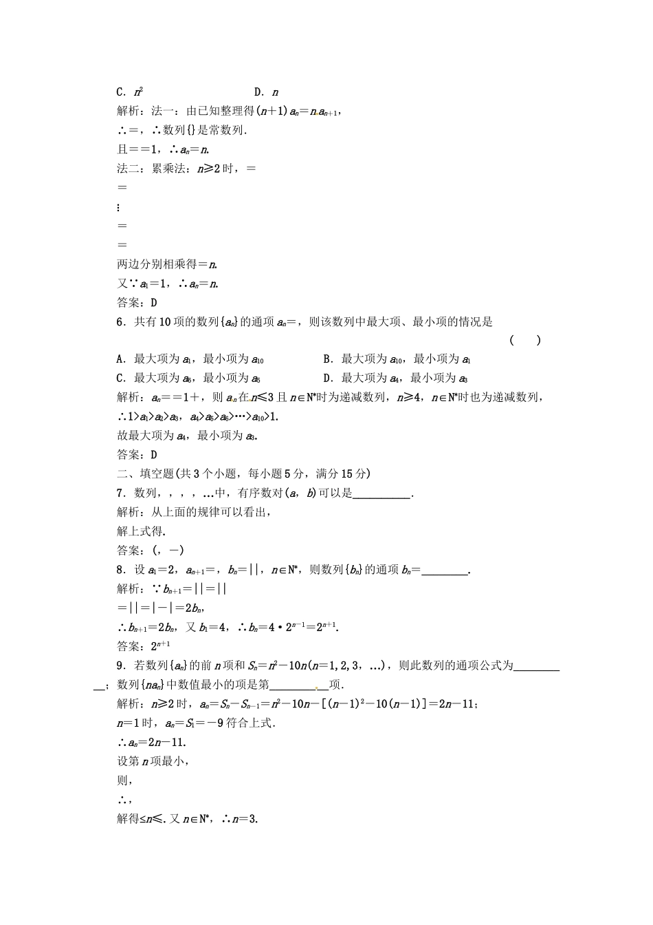 《三维设计》高三数学 第5章 第1节 课时限时检测 新人教A版_第2页