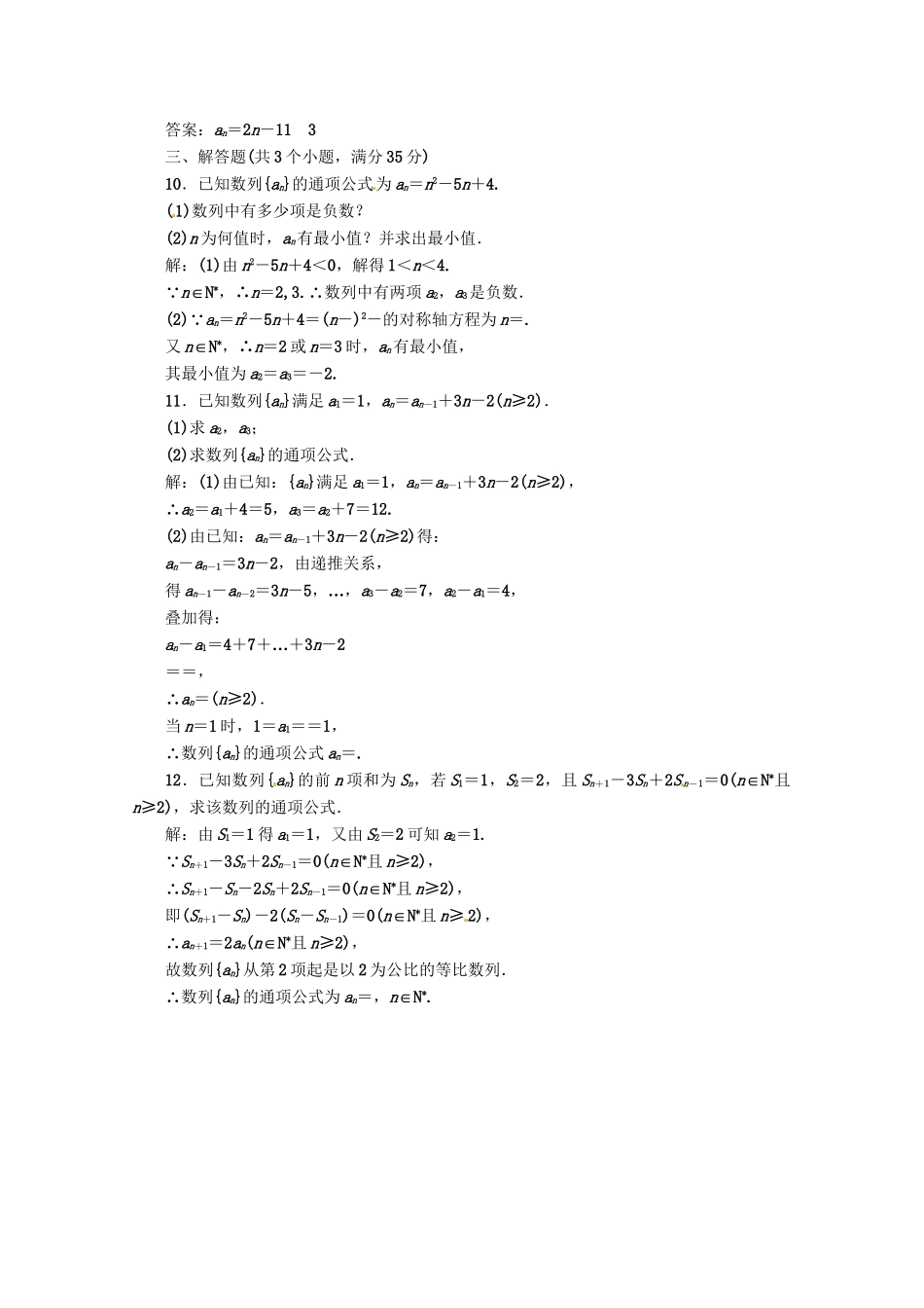 《三维设计》高三数学 第5章 第1节 课时限时检测 新人教A版_第3页