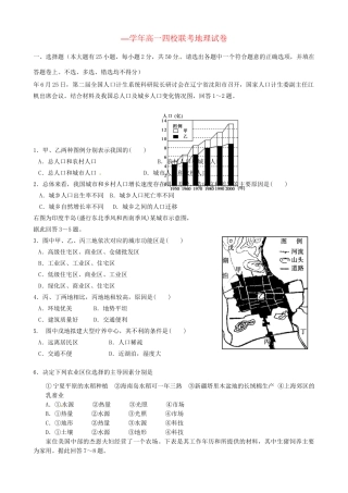戈阳一中铅山一中德兴一中四校高一地理6月月考试题-人教版高一地理试题