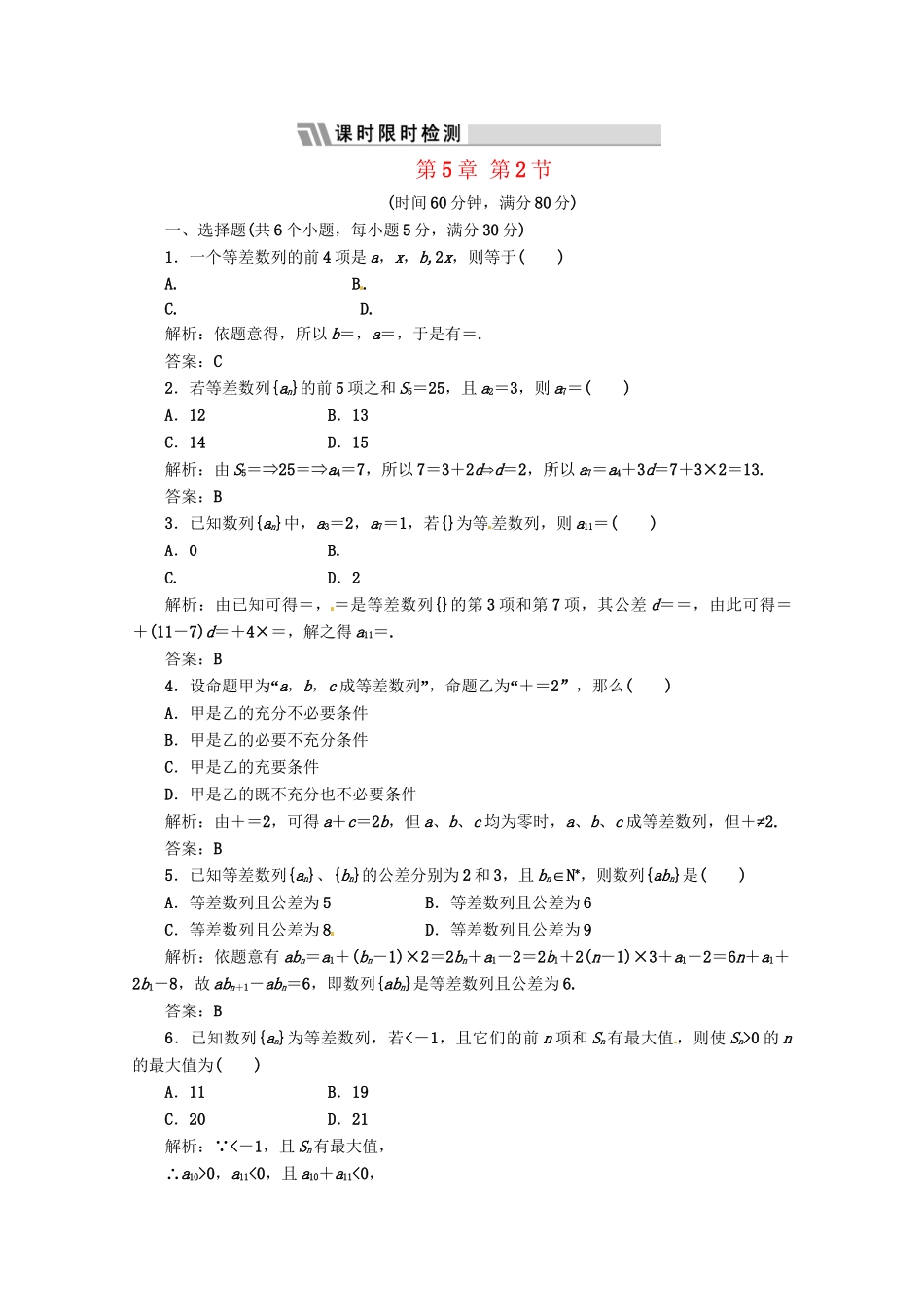 《三维设计》高三数学 第5章 第2节 课时限时检测 新人教A版_第1页