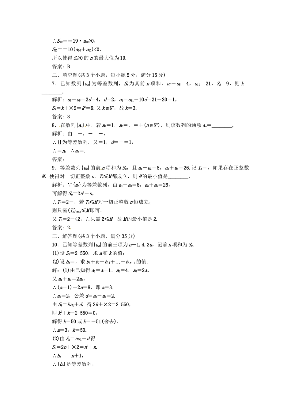 《三维设计》高三数学 第5章 第2节 课时限时检测 新人教A版_第2页