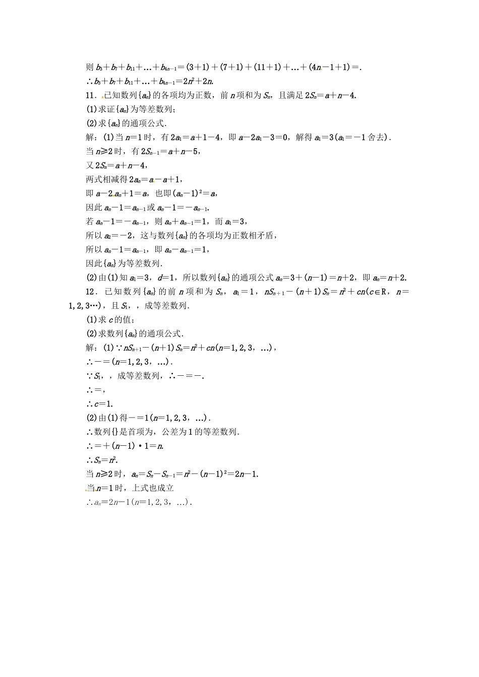 《三维设计》高三数学 第5章 第2节 课时限时检测 新人教A版_第3页