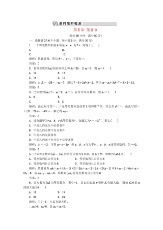 《三维设计》高三数学 第5章 第2节 课时限时检测 新人教A版