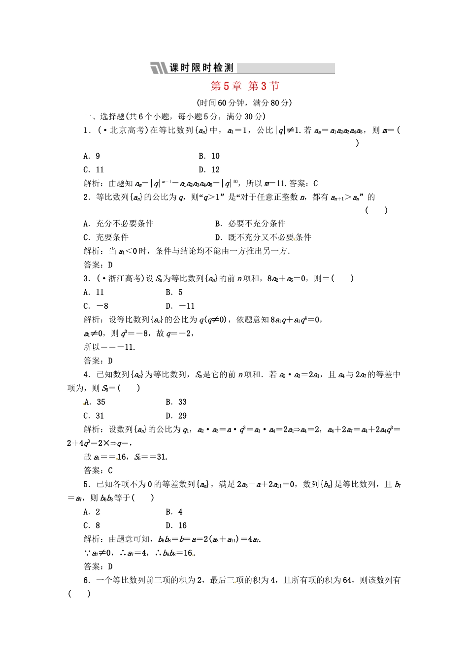 《三维设计》高三数学 第5章 第3节 课时限时检测 新人教A版_第1页