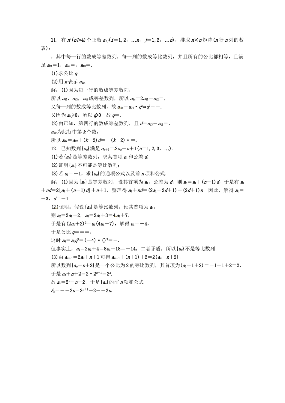 《三维设计》高三数学 第5章 第3节 课时限时检测 新人教A版_第3页