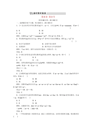 《三维设计》高三数学 第5章 第3节 课时限时检测 新人教A版