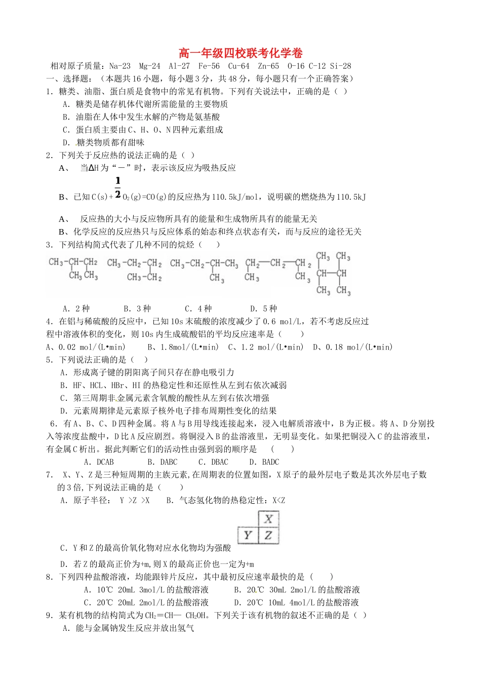 戈阳一中铅山一中德兴一中四校高一化学6月月考试题-人教版高一化学试题_第1页