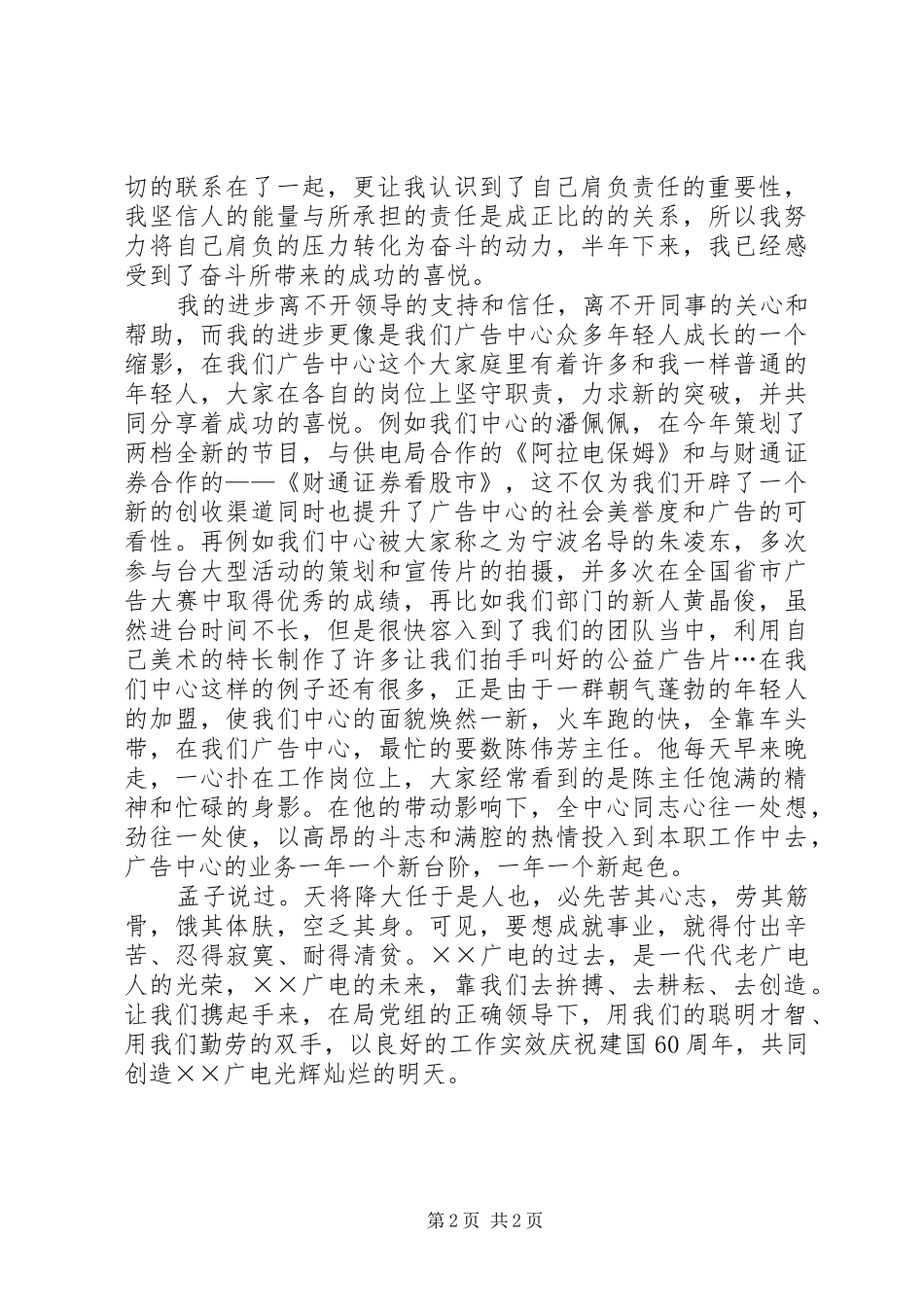 2024年广电国庆优秀演讲稿_第2页