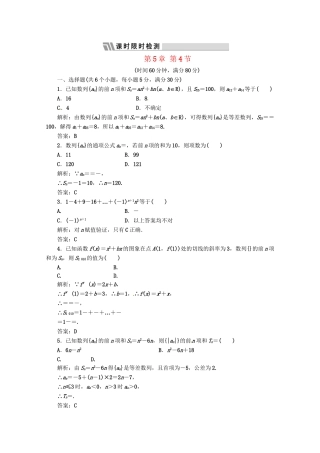 《三维设计》高三数学 第5章 第4节 课时限时检测 新人教A版