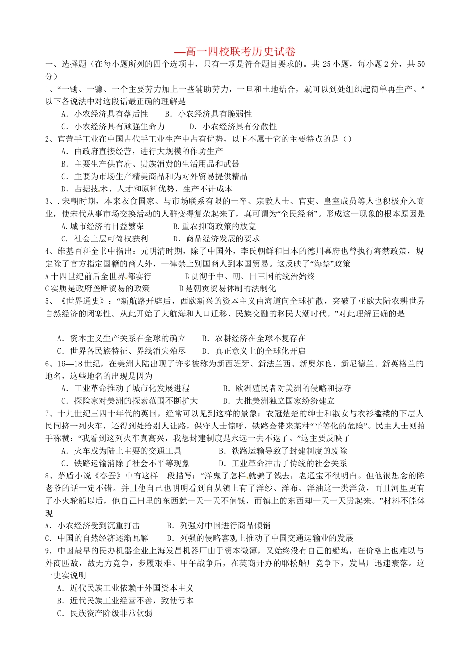 戈阳一中铅山一中德兴一中四校高一历史6月月考试题-人教版高一历史试题_第1页