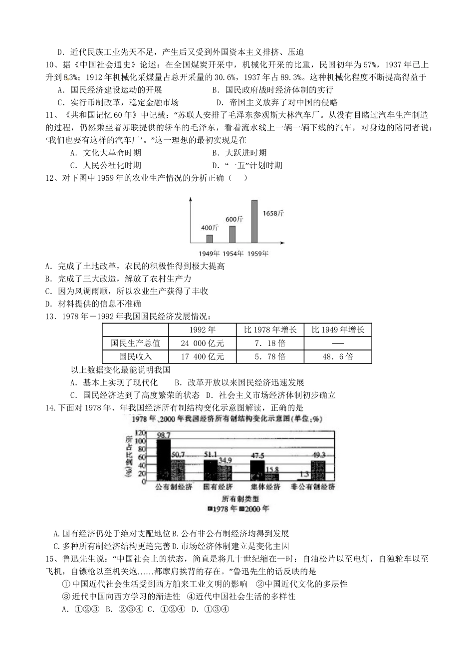 戈阳一中铅山一中德兴一中四校高一历史6月月考试题-人教版高一历史试题_第2页