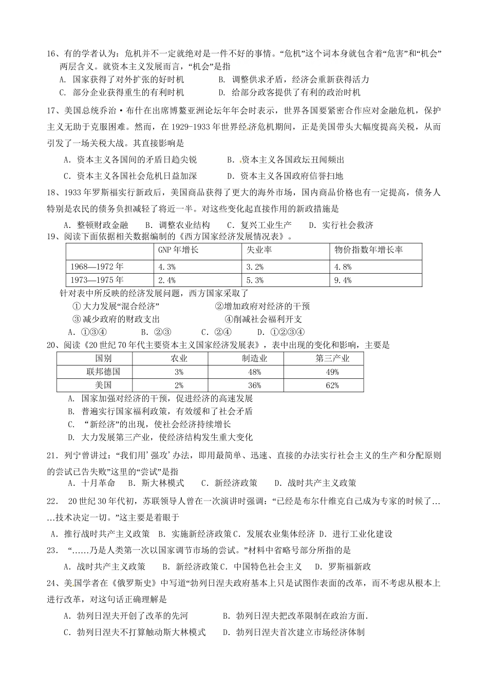 戈阳一中铅山一中德兴一中四校高一历史6月月考试题-人教版高一历史试题_第3页