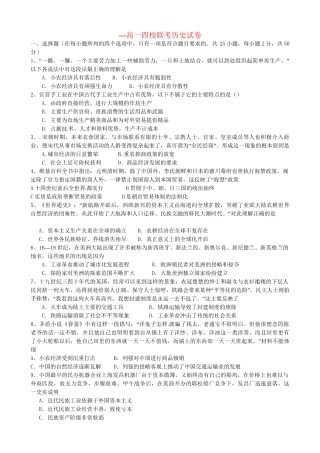 戈阳一中铅山一中德兴一中四校高一历史6月月考试题-人教版高一历史试题