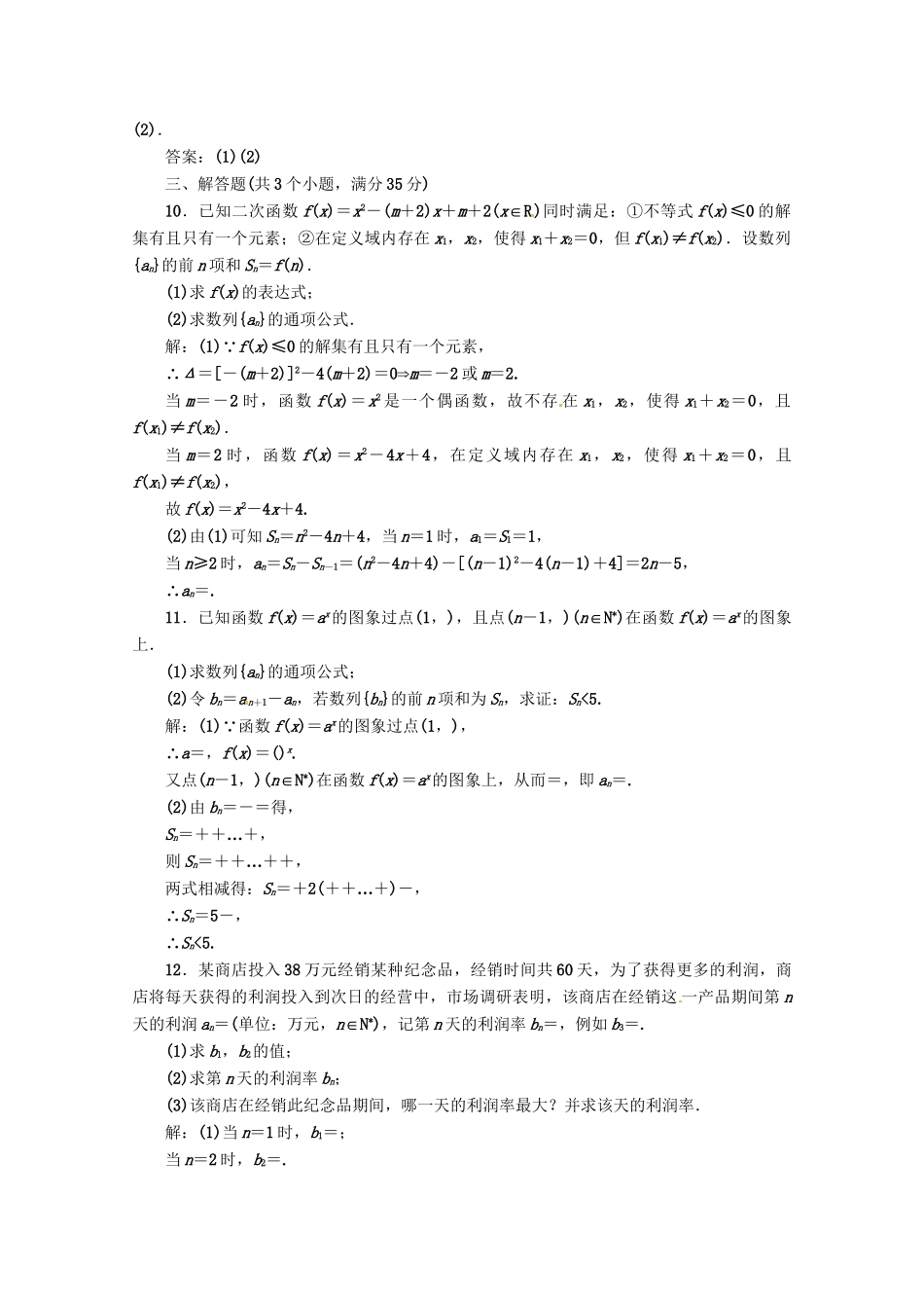 《三维设计》高三数学 第5章 第5节 课时限时检测 新人教A版_第3页