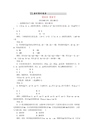 《三维设计》高三数学 第5章 第5节 课时限时检测 新人教A版